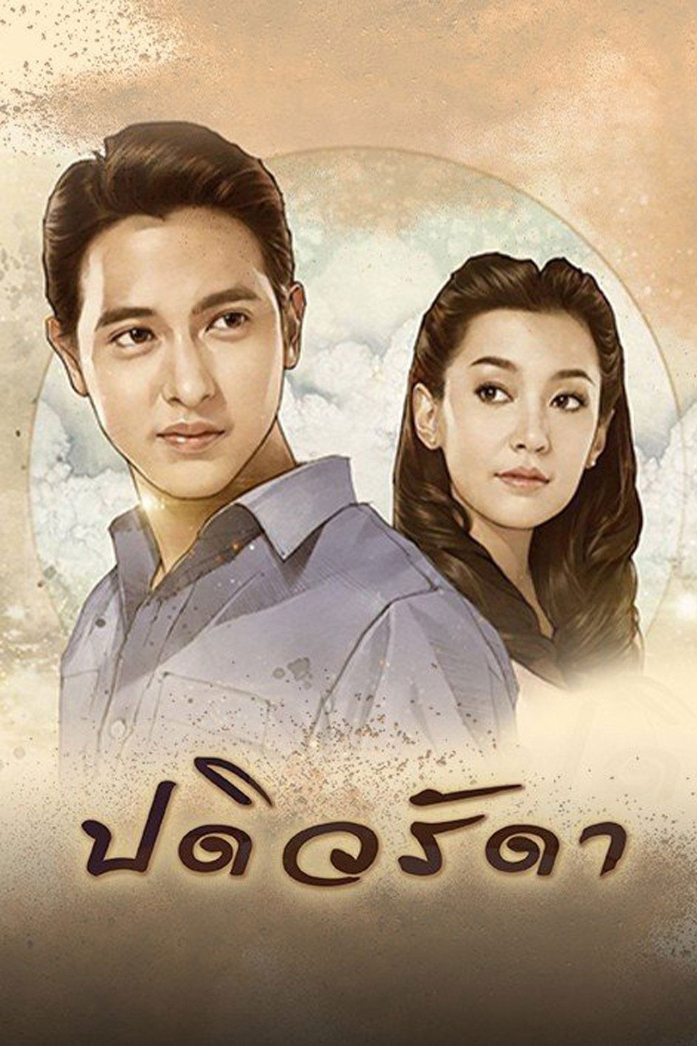 Cô Vợ Mẫu Mực